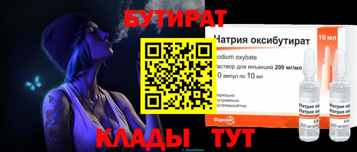 Заринск  Бутират оксибутират  Бутират  Вход с VPN 
