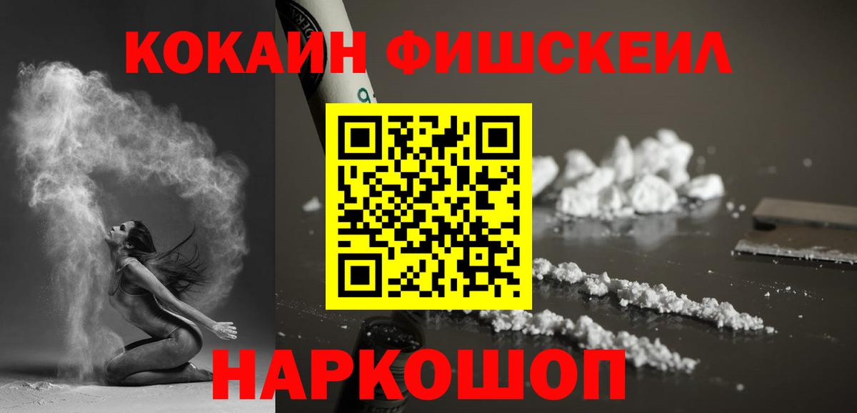 КОКАИН FishScale  Вход с VPN  COCAIN  Cocaine 98%  Заринск 