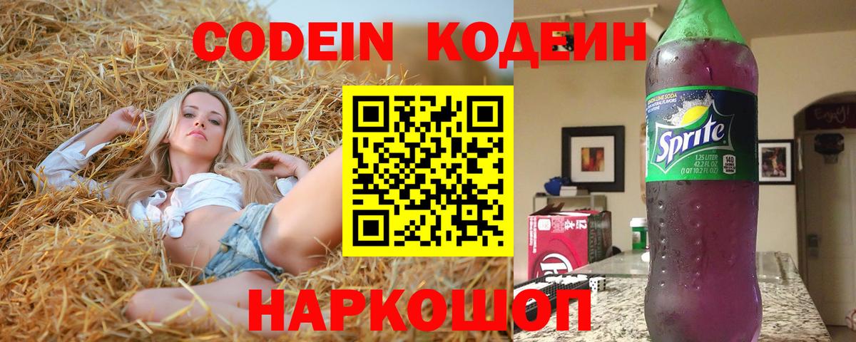 Кодеиновый сироп Lean напиток Lean (лин) Заринск