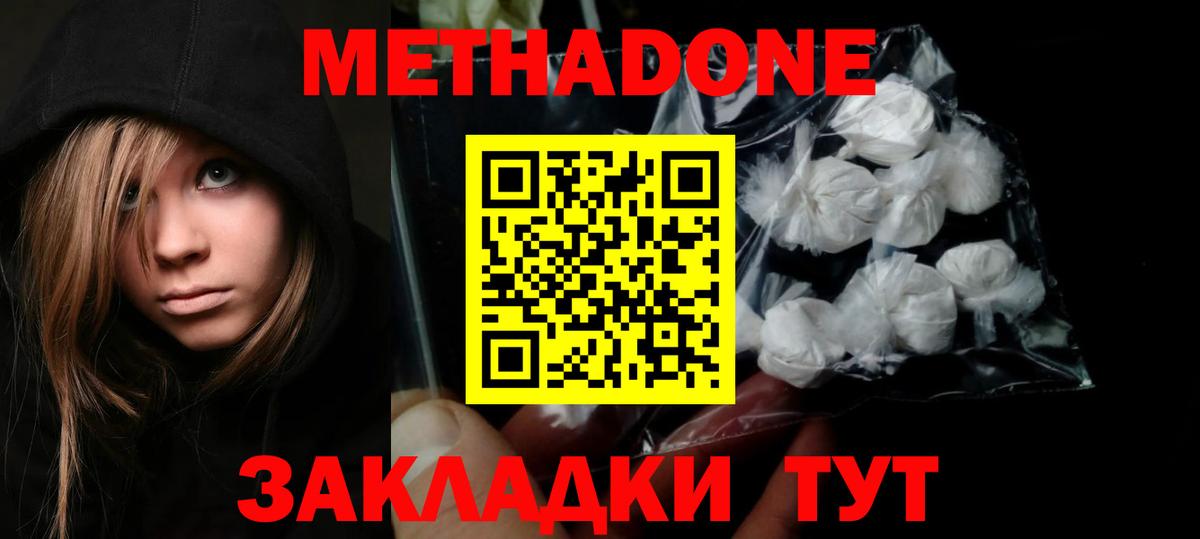 МЕТАДОН methadone Заринск