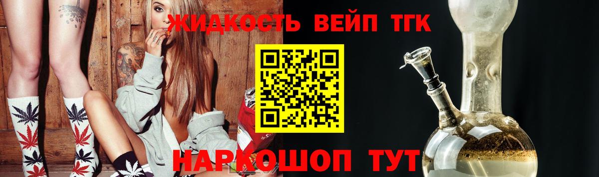 ТГК вейп Заринск